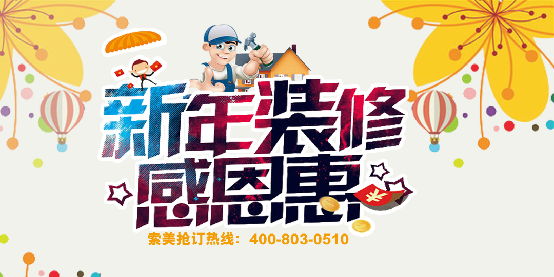 裝修房送軟裝基金500抵5000,再送大禮包!